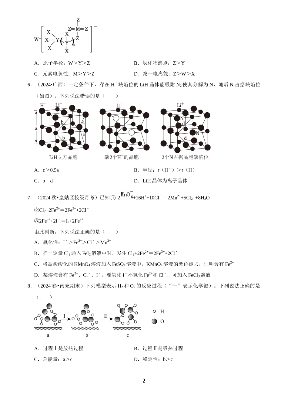 2025菁优高考化学压轴卷训练3.docx_第2页