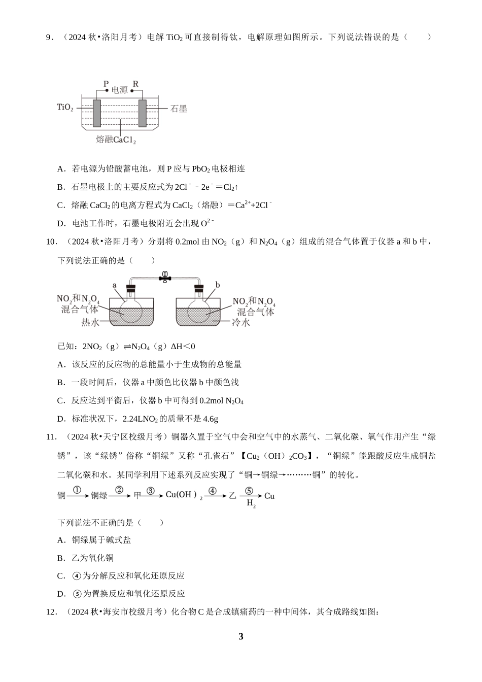 2025菁优高考化学压轴卷训练3.docx_第3页