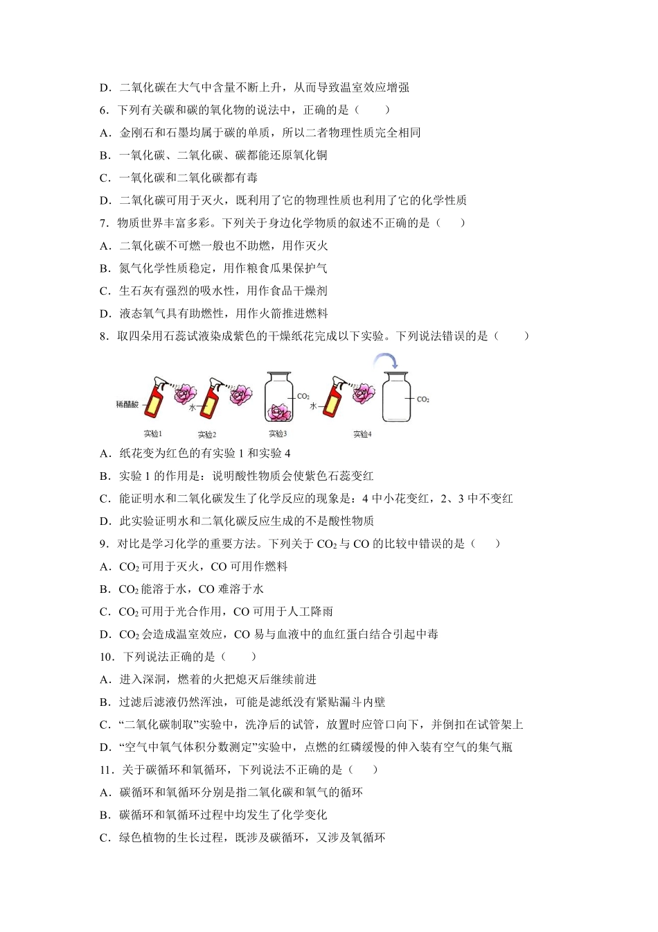 含答案九年级化学人教版上册课时练《6.3 二氧化碳和一氧化碳》1.pdf_第2页
