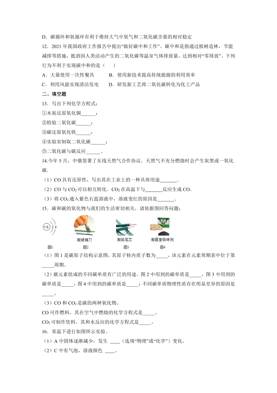 含答案九年级化学人教版上册课时练《6.3 二氧化碳和一氧化碳》1.pdf_第3页