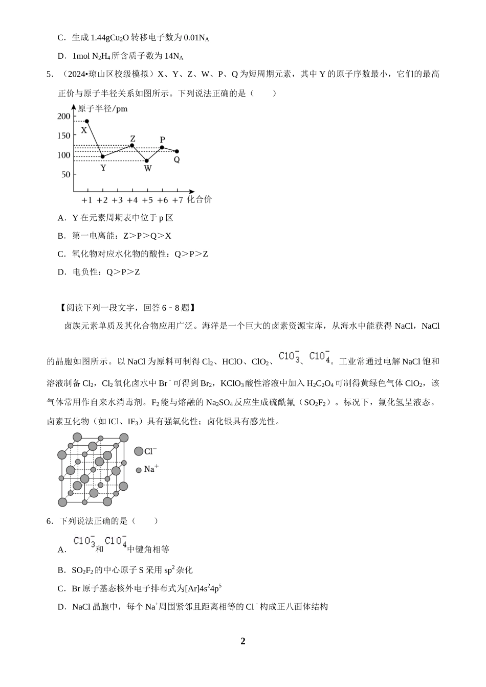 2025菁优高考化学压轴卷训练4.docx_第2页
