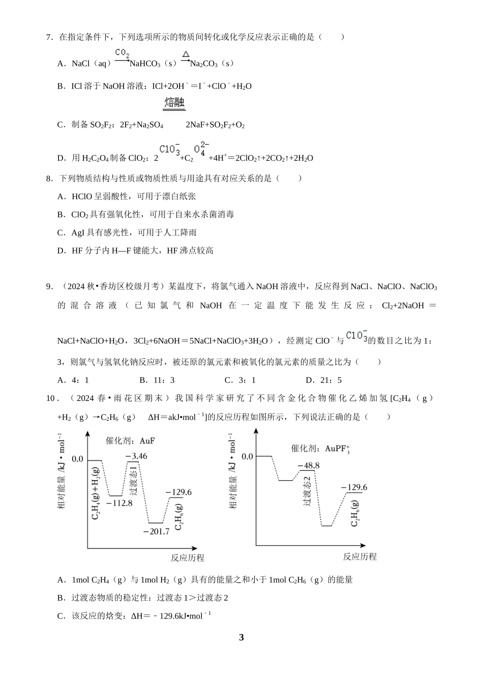 2025菁优高考化学压轴卷训练4.docx_第3页