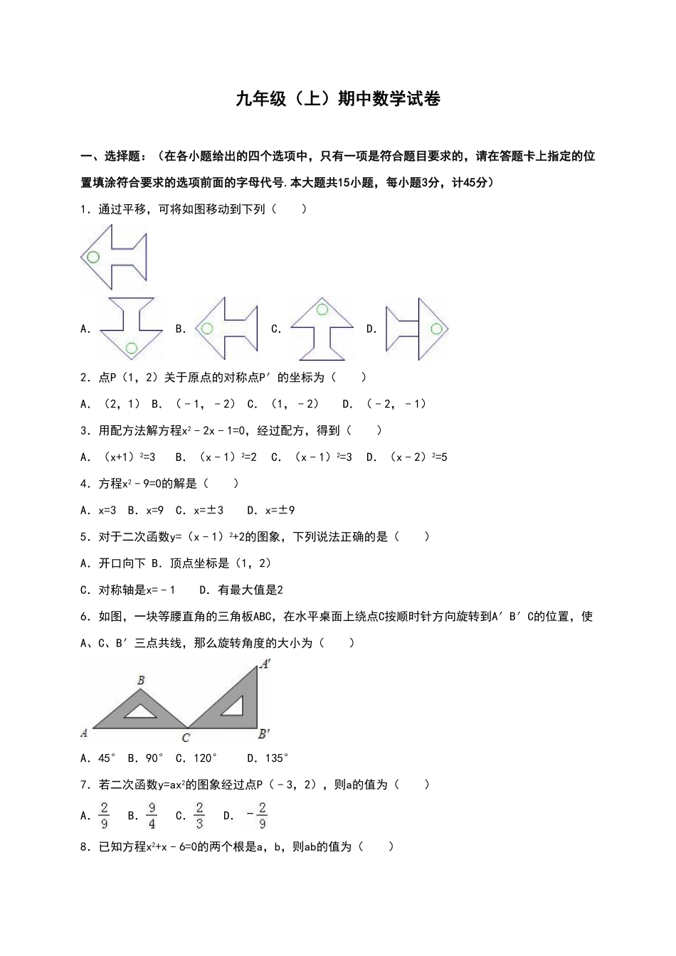 【人教版】九年级上册期中数学试卷11含答案.pdf_第1页