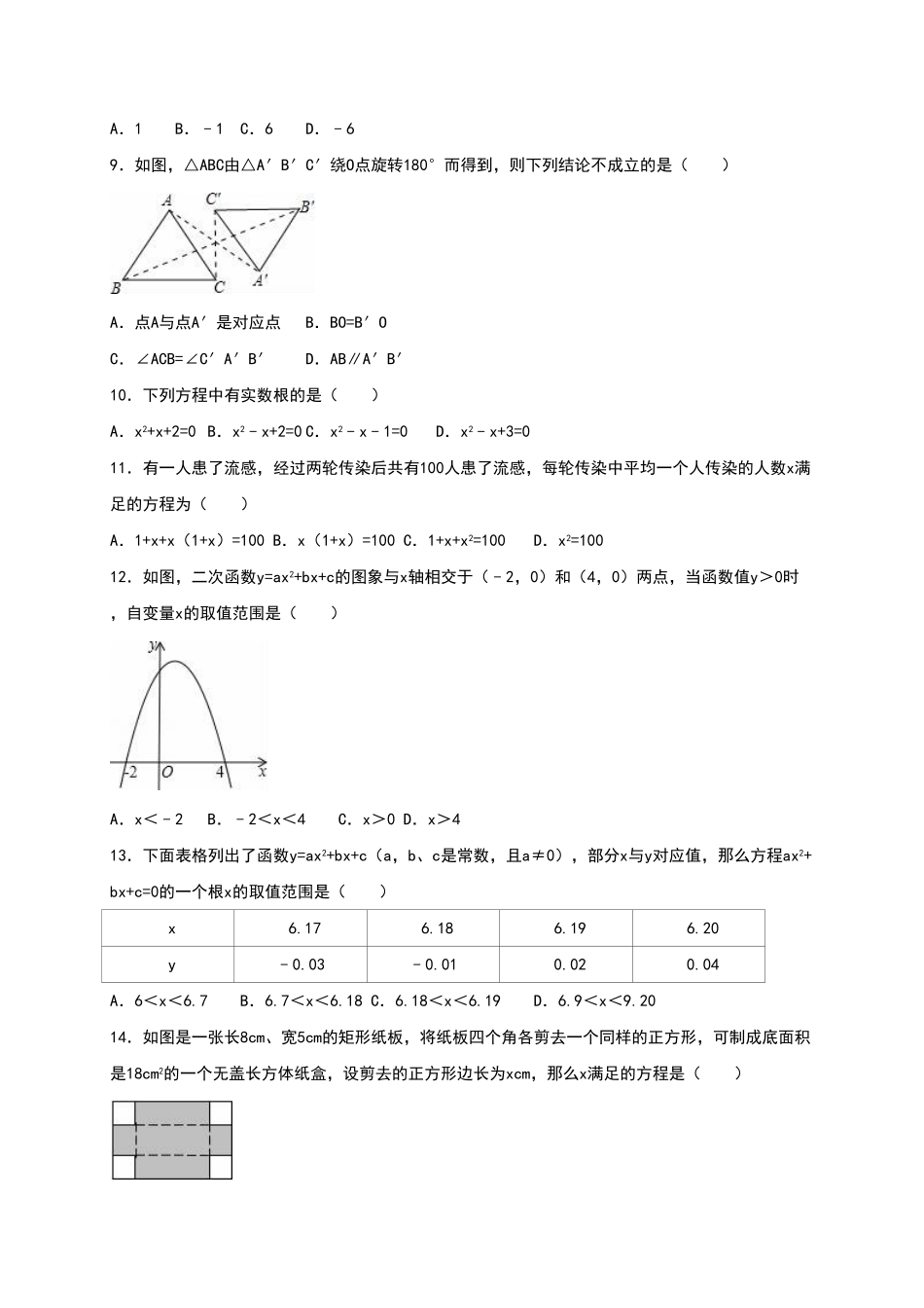 【人教版】九年级上册期中数学试卷11含答案.pdf_第2页