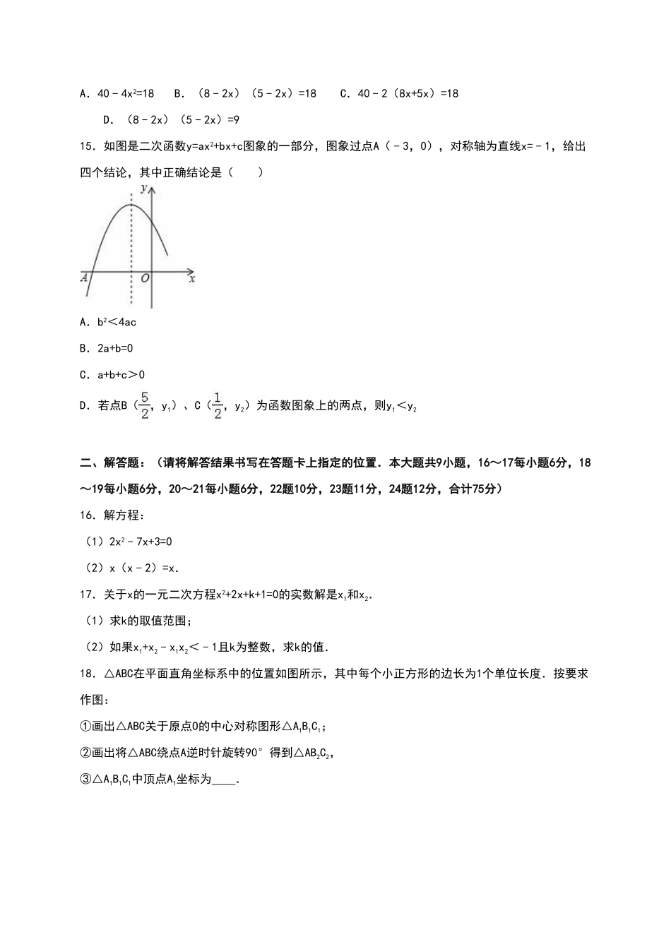 【人教版】九年级上册期中数学试卷11含答案.pdf_第3页