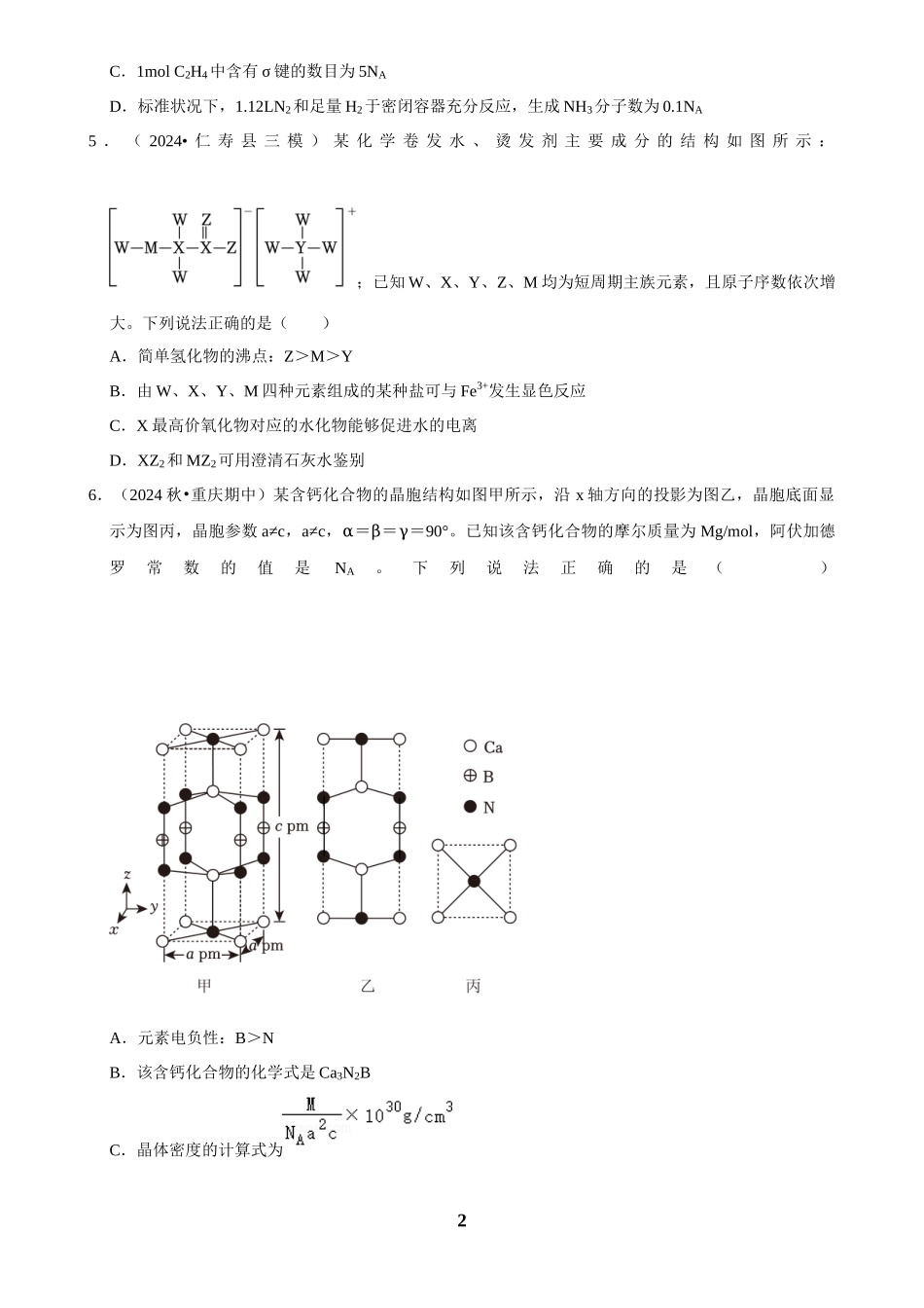 2025菁优高考化学压轴卷训练5.docx_第2页