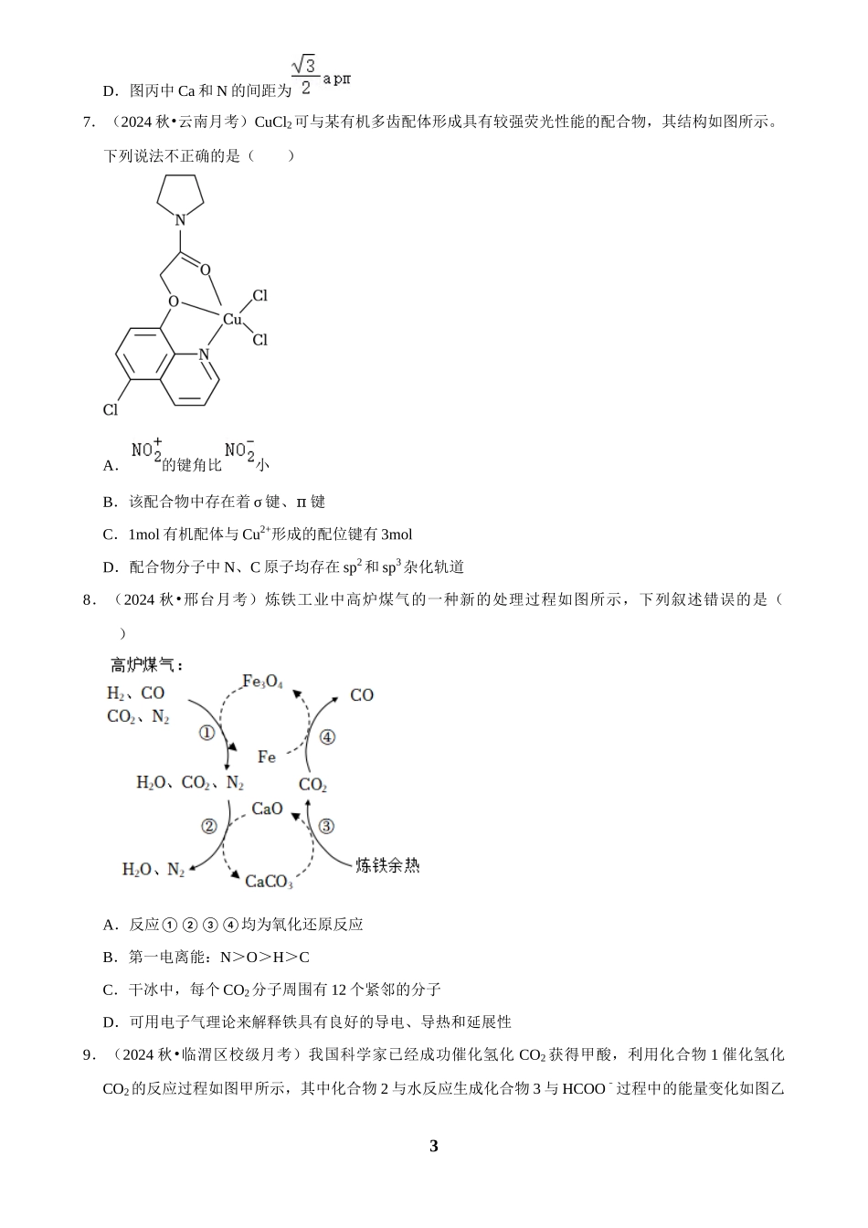 2025菁优高考化学压轴卷训练5.docx_第3页