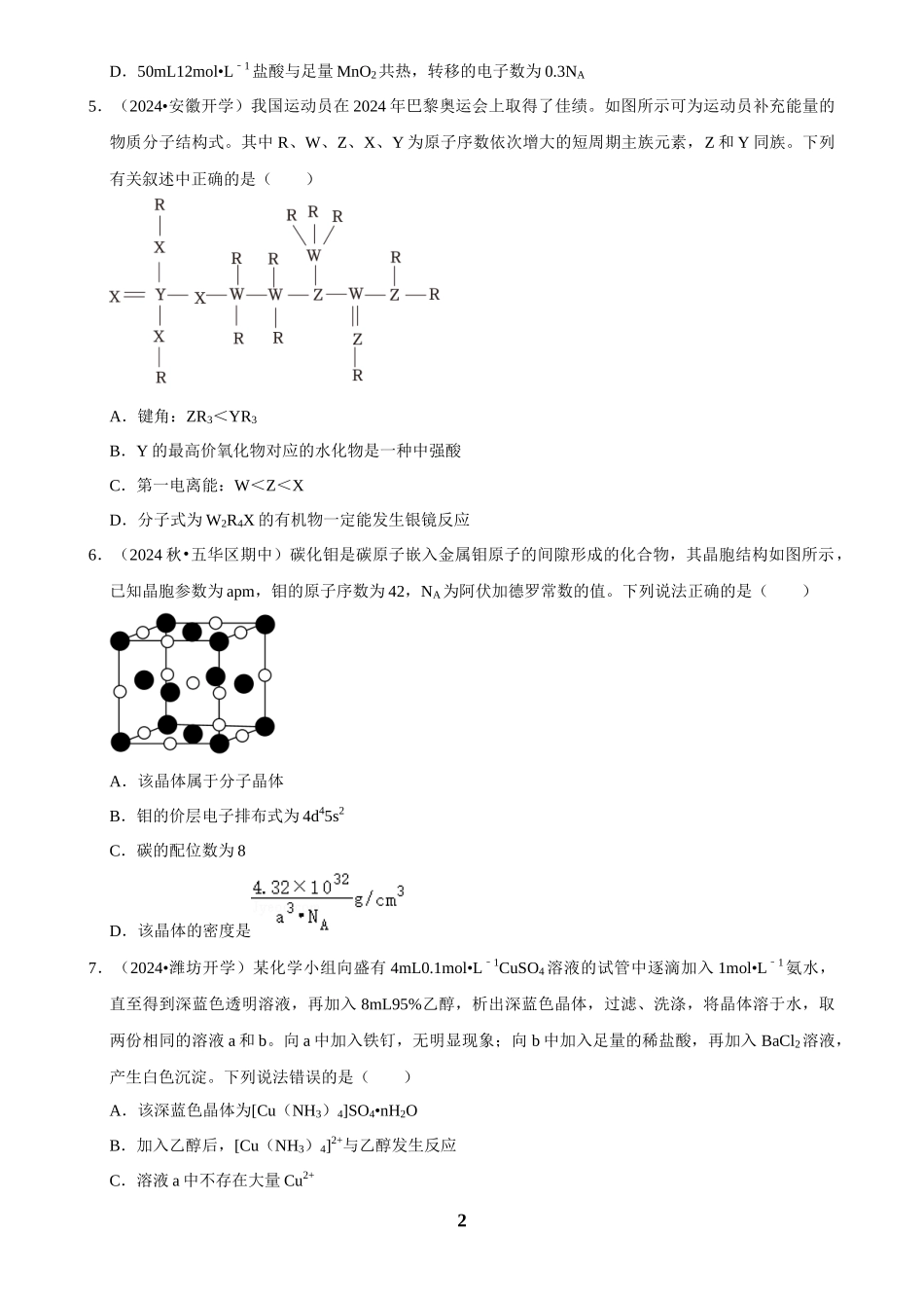 2025菁优高考化学压轴卷训练6.docx_第2页