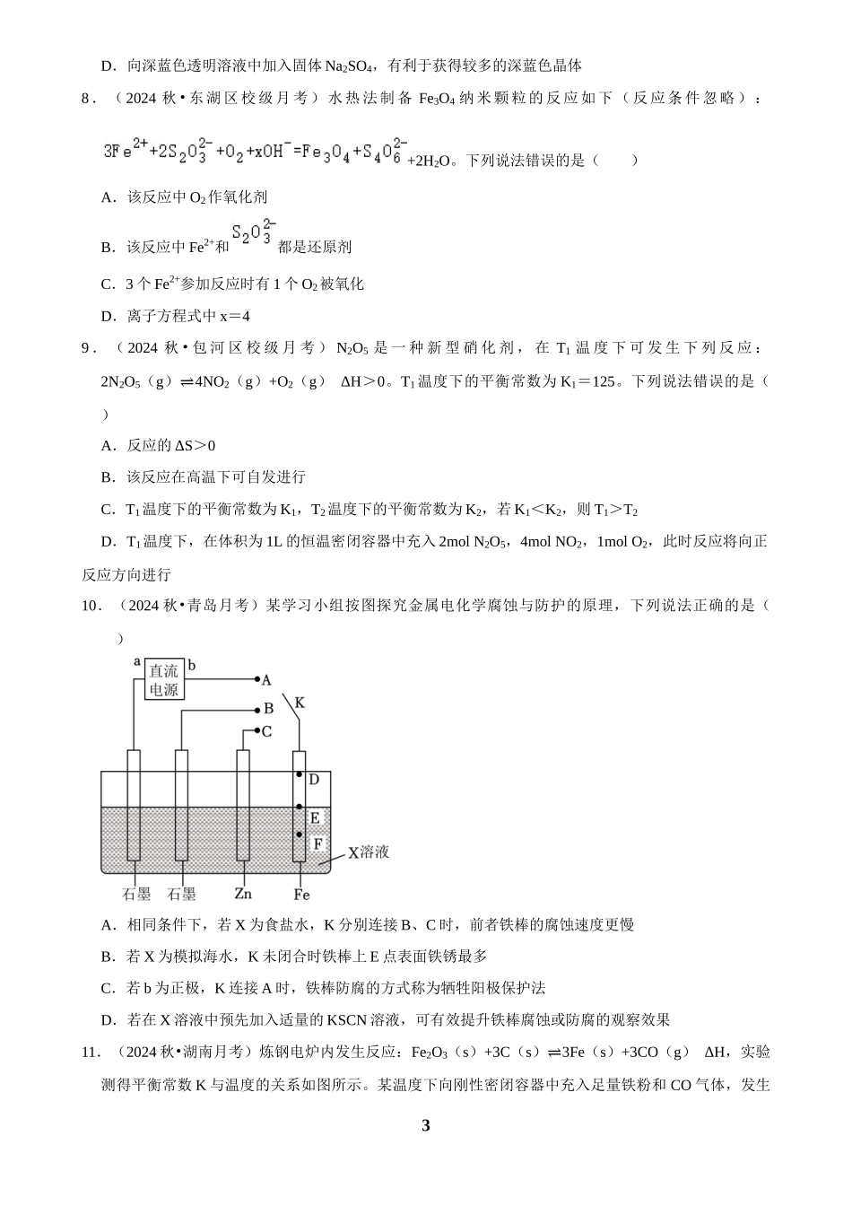 2025菁优高考化学压轴卷训练6.docx_第3页