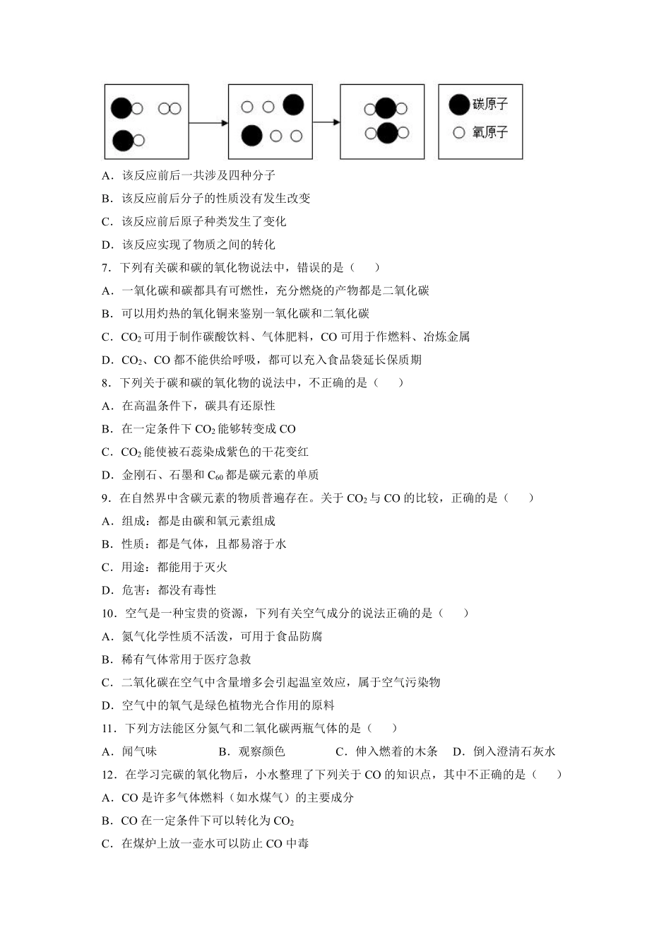 含答案九年级化学人教版上册课时练《6.3 二氧化碳和一氧化碳》.pdf_第2页