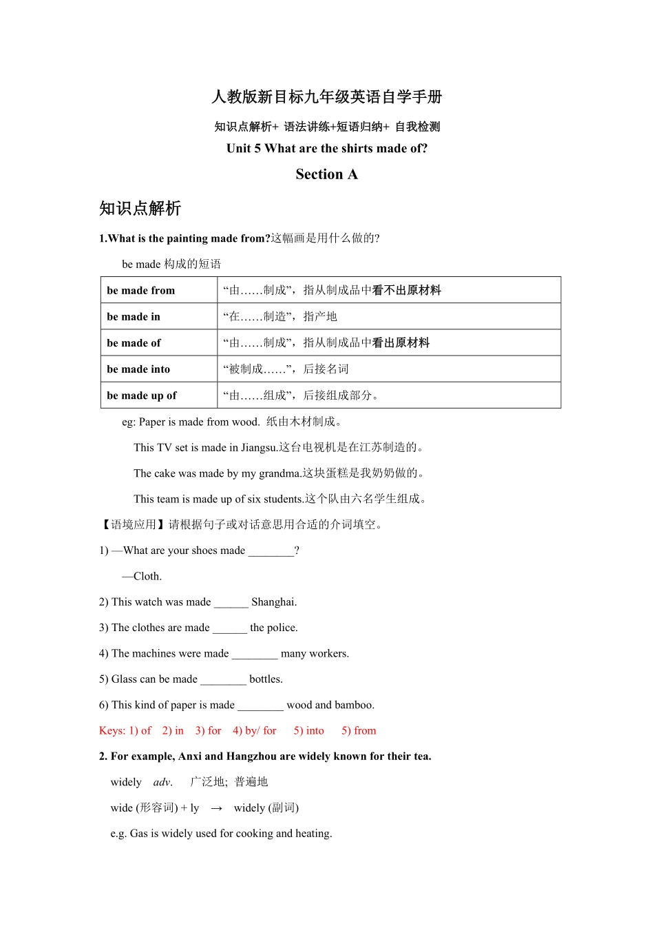 Unit5SectionA【精品课】九年级英语全一册自学手册人教版含答案.pdf_第1页