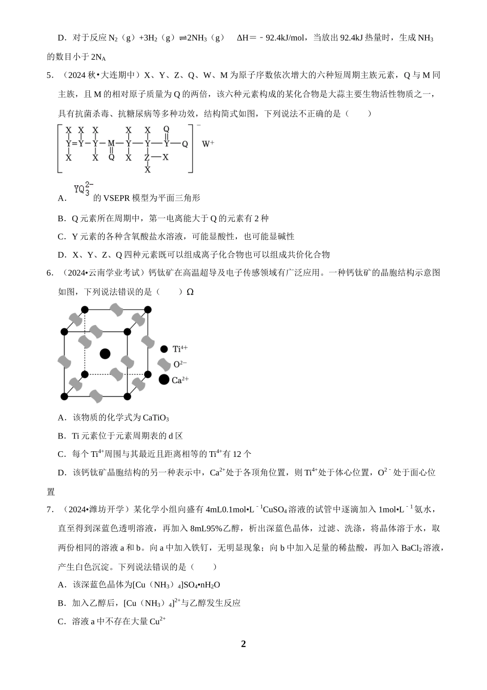 2025菁优高考化学压轴卷训练8.docx_第2页