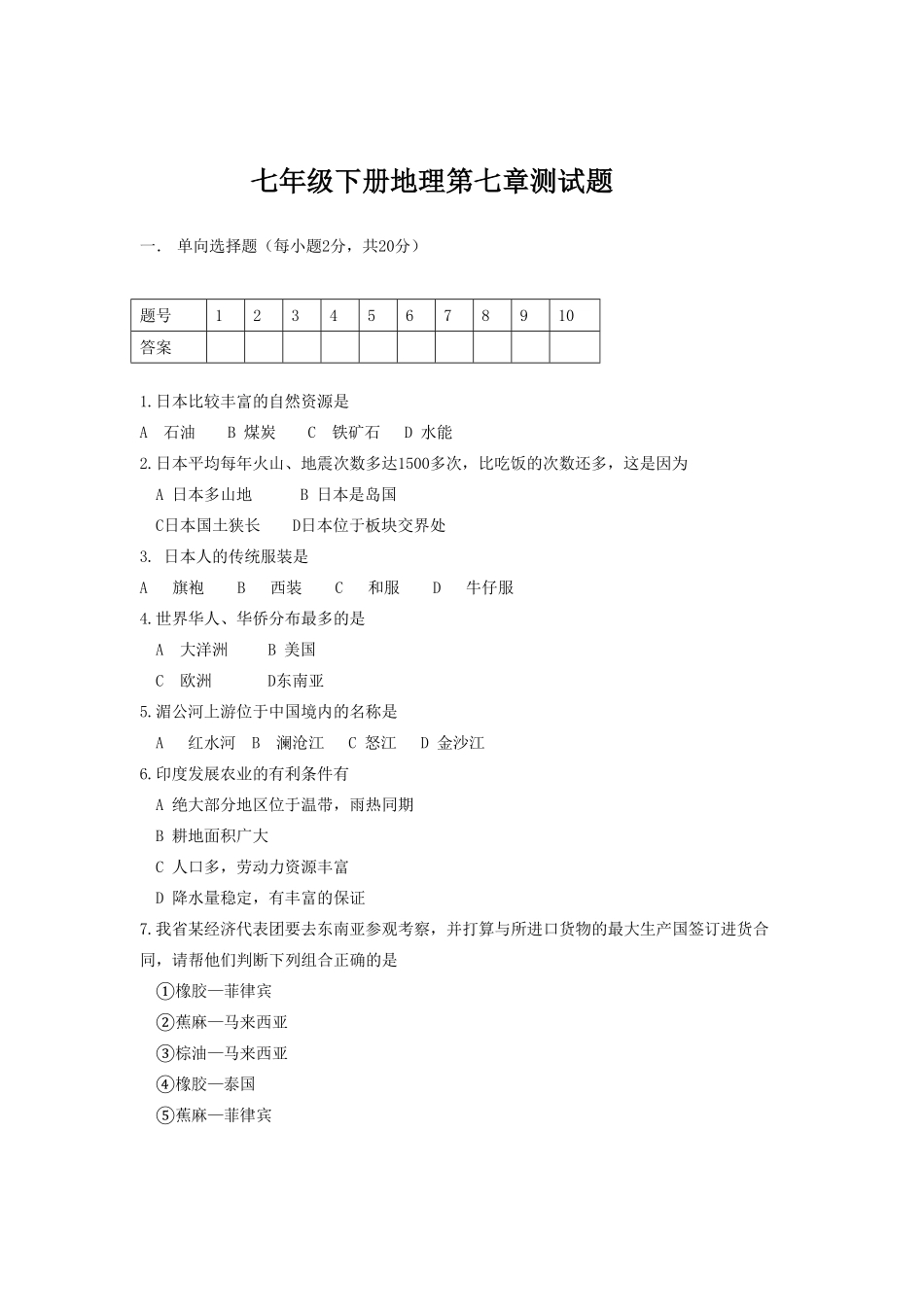 七年级下册地理第7章测试卷含答案.pdf_第1页