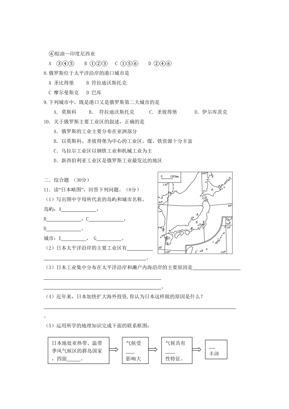 七年级下册地理第7章测试卷含答案.pdf_第2页