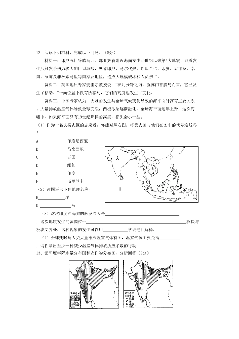 七年级下册地理第7章测试卷含答案.pdf_第3页