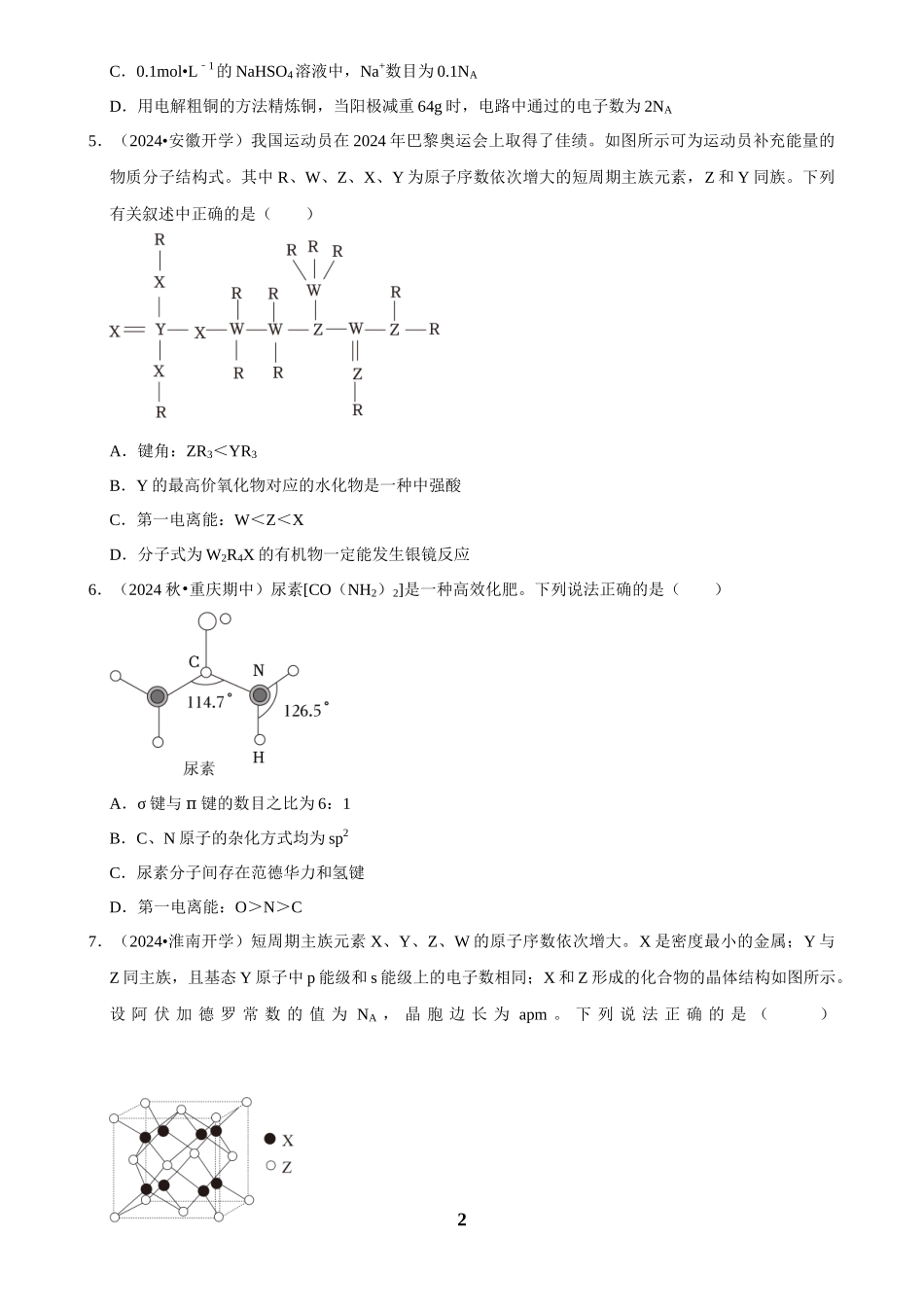 2025菁优高考化学压轴卷训练10.docx_第2页