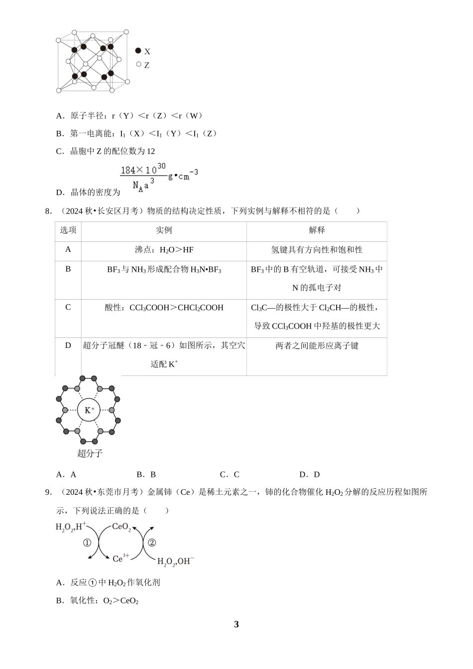 2025菁优高考化学压轴卷训练10.docx_第3页