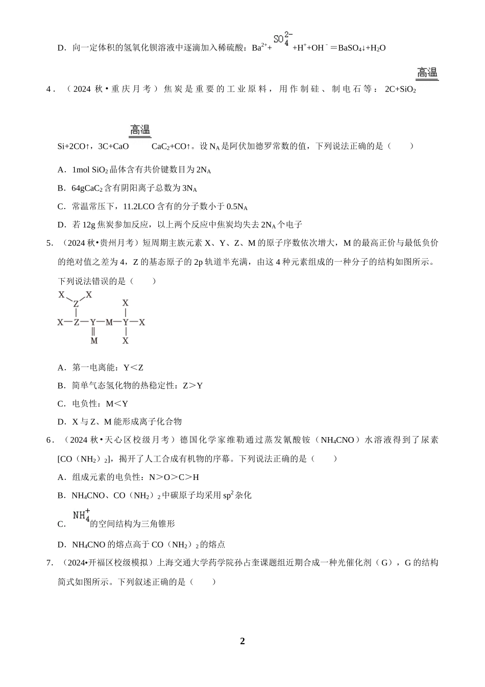 2025菁优高考化学压轴卷训练11.docx_第2页