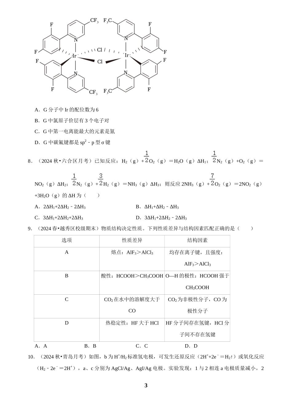 2025菁优高考化学压轴卷训练11.docx_第3页