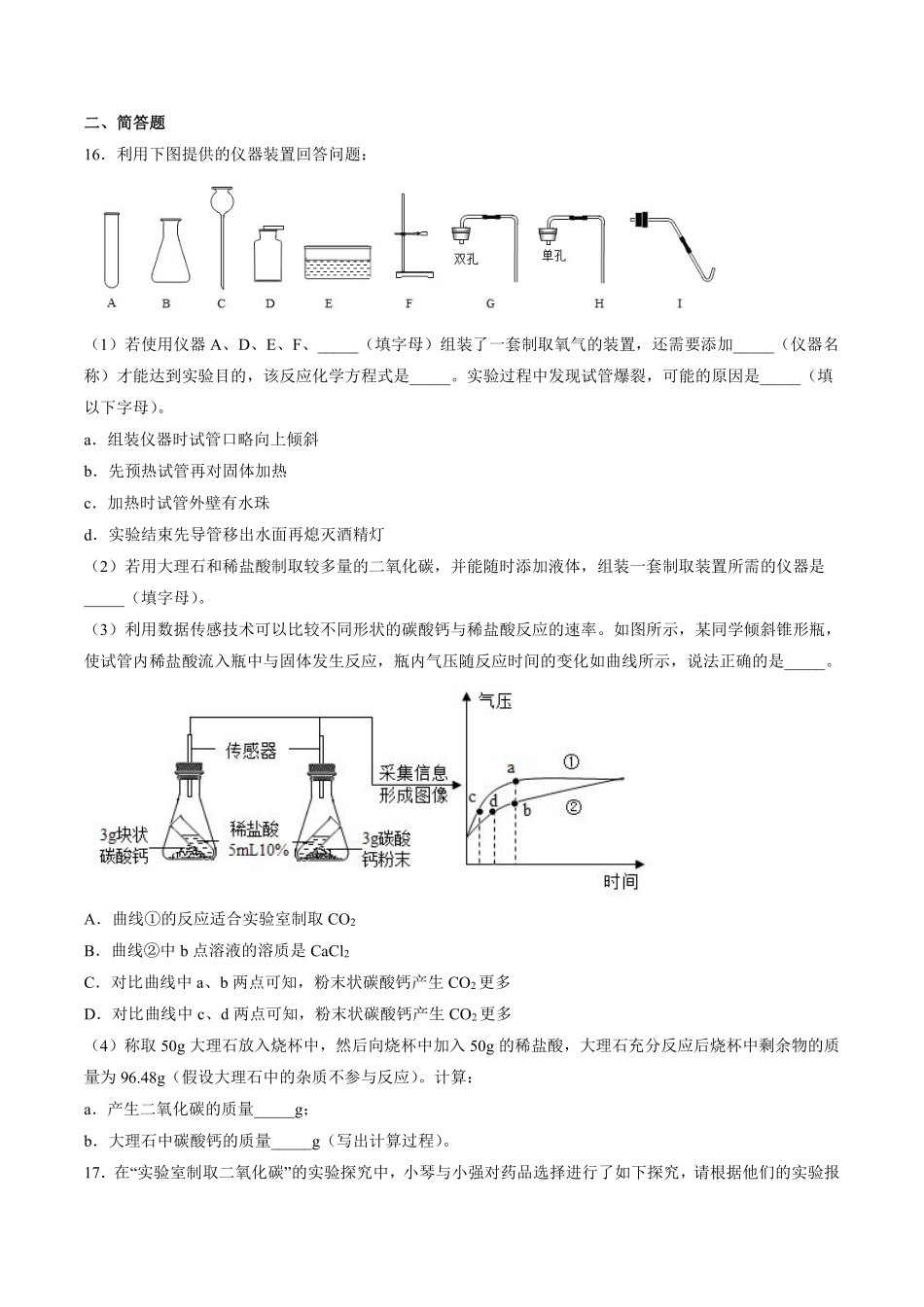 含答案九年级化学人教版上册课时练《6.2 二氧化碳制取的研究》.pdf_第3页
