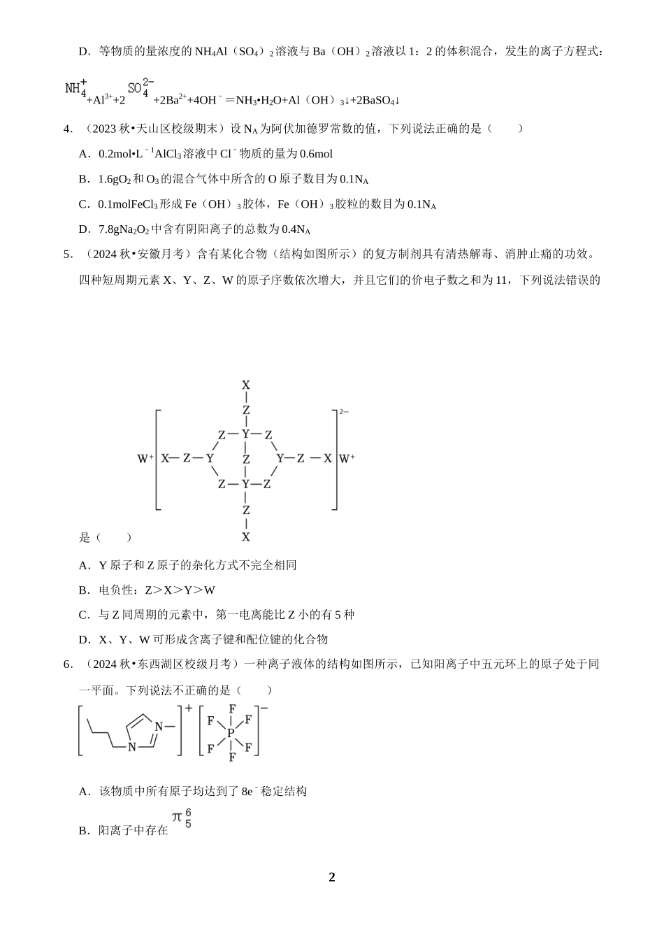 2025菁优高考化学压轴卷训练12.docx_第2页