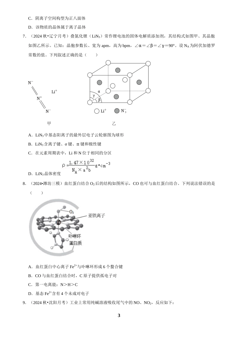 2025菁优高考化学压轴卷训练12.docx_第3页