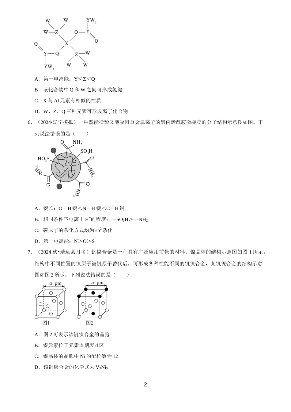 2025菁优高考化学压轴卷训练13.docx_第2页