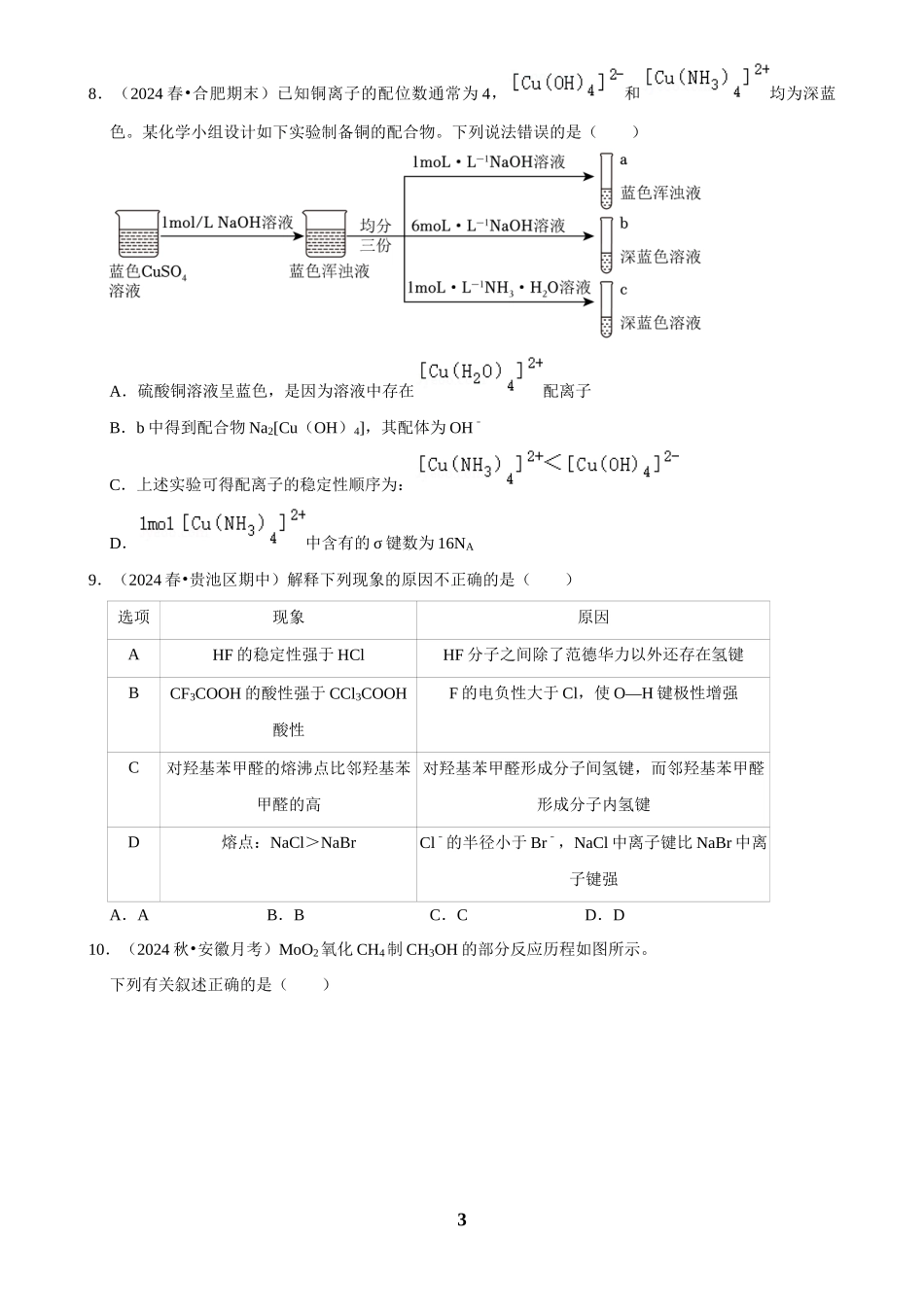 2025菁优高考化学压轴卷训练13.docx_第3页