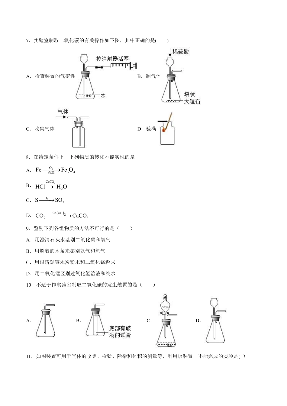 含答案九年级化学人教版上册课时练《6.2 二氧化碳制取的研究》1.pdf_第2页