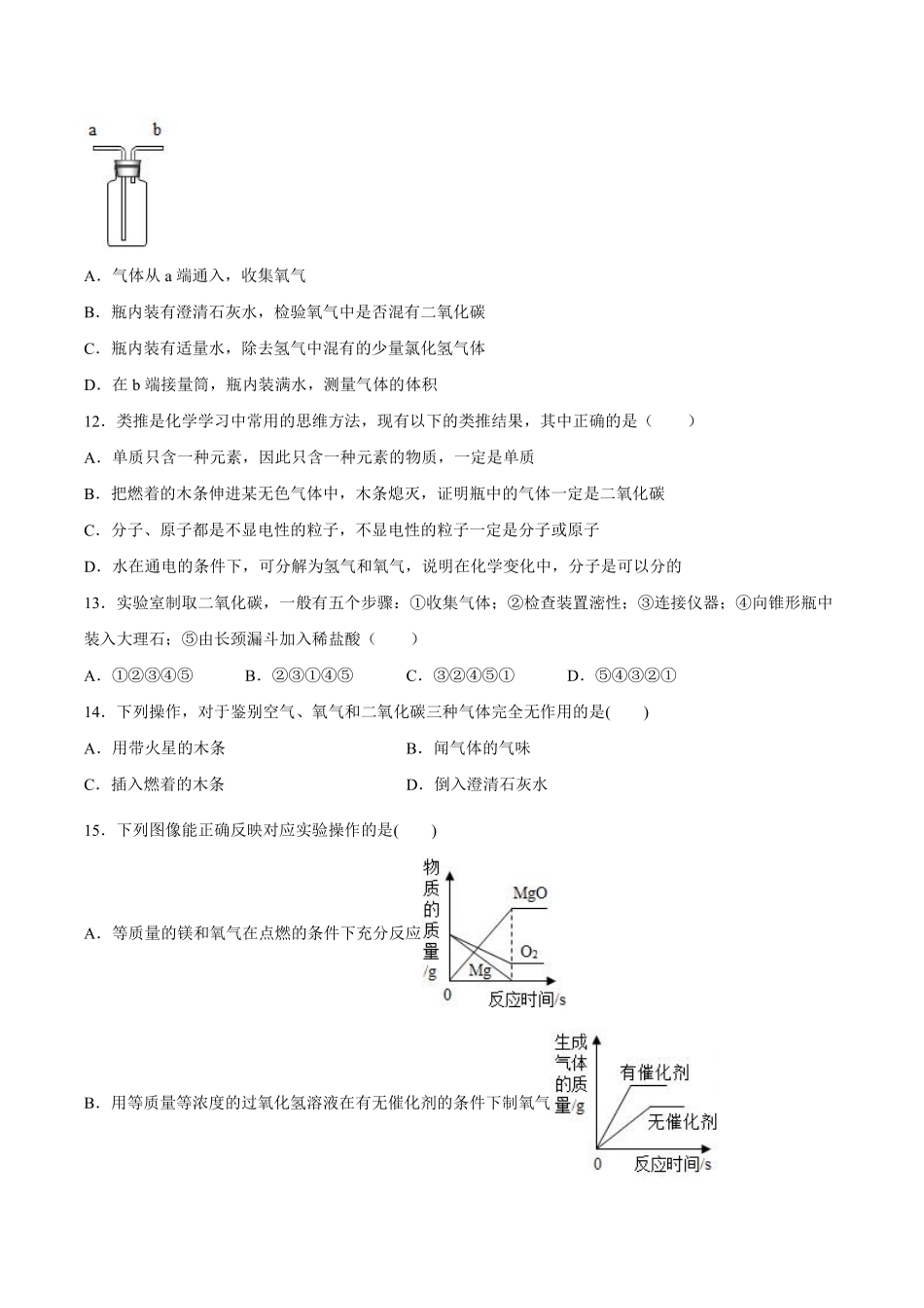 含答案九年级化学人教版上册课时练《6.2 二氧化碳制取的研究》1.pdf_第3页