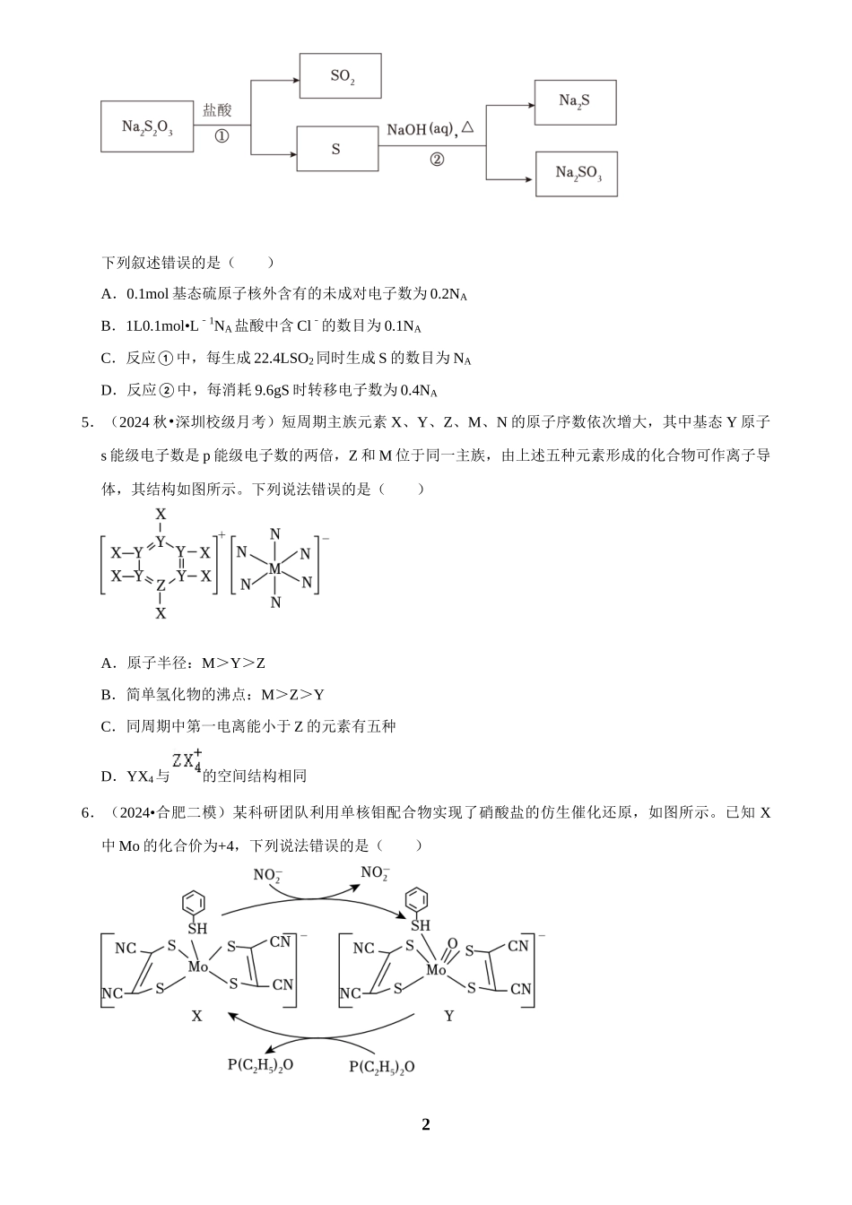 2025菁优高考化学压轴卷训练14.docx_第2页