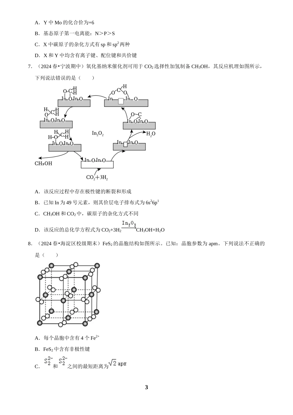 2025菁优高考化学压轴卷训练14.docx_第3页