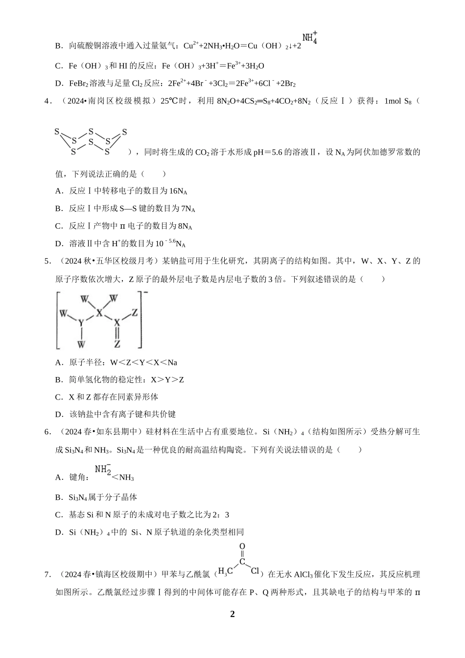 2025菁优高考化学压轴卷训练15.docx_第2页