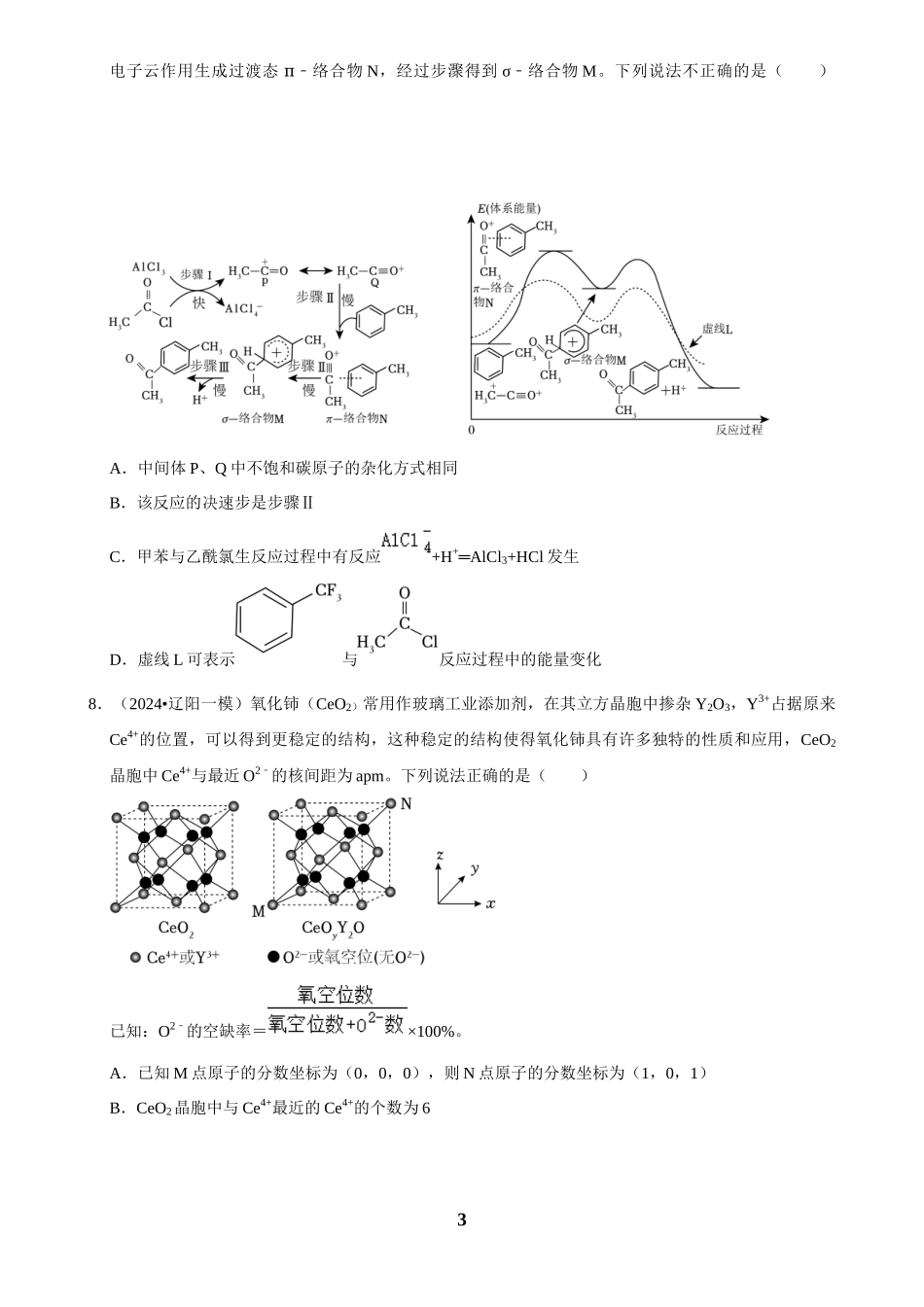 2025菁优高考化学压轴卷训练15.docx_第3页