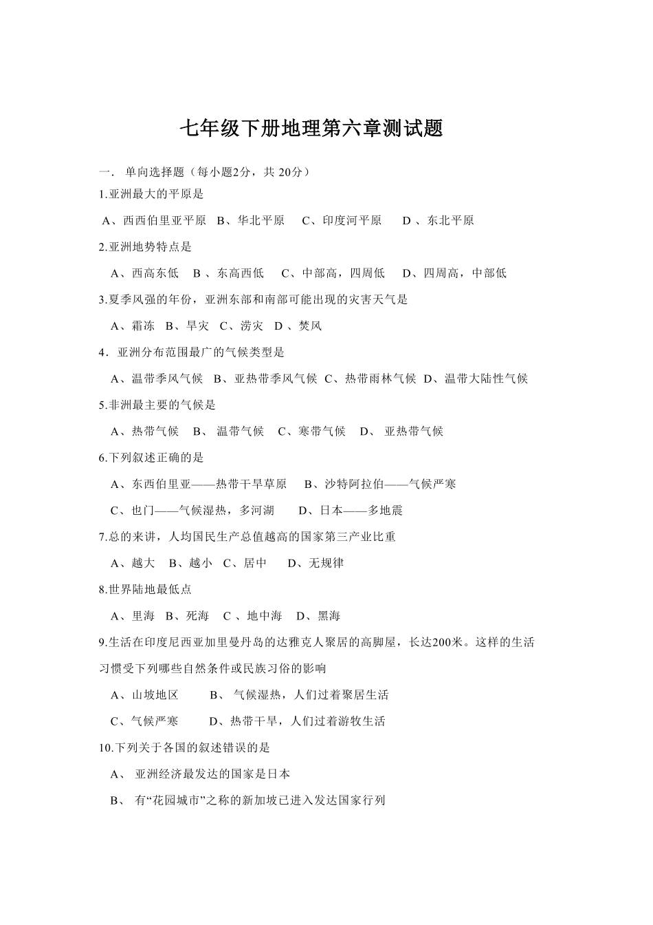 七年级下册地理第6章测试卷含答案.pdf_第1页