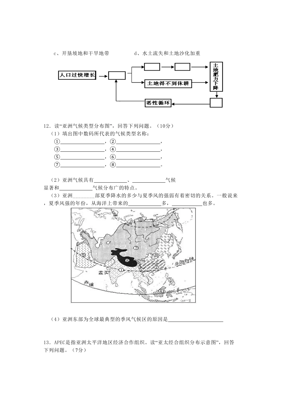 七年级下册地理第6章测试卷含答案.pdf_第3页