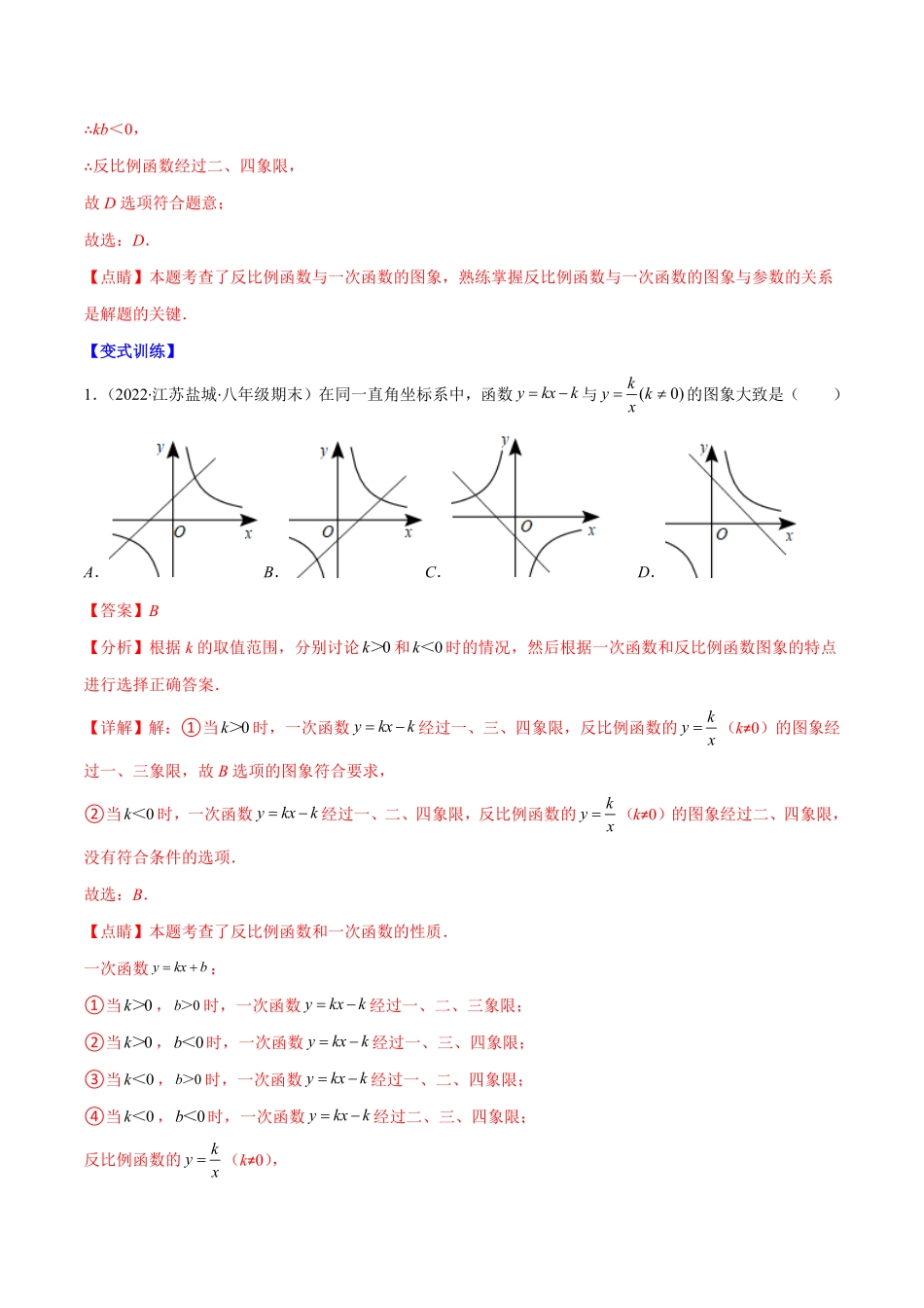 部编数学九年级上册专题04反比例函数与一次函数的有关问题(解析版)重点突围含答案.pdf_第2页