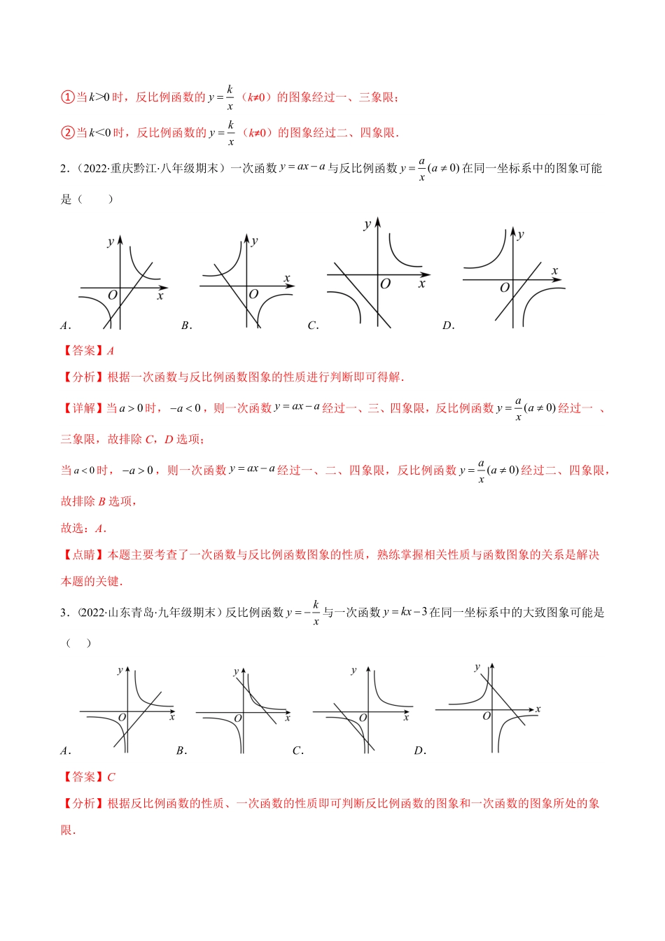 部编数学九年级上册专题04反比例函数与一次函数的有关问题(解析版)重点突围含答案.pdf_第3页