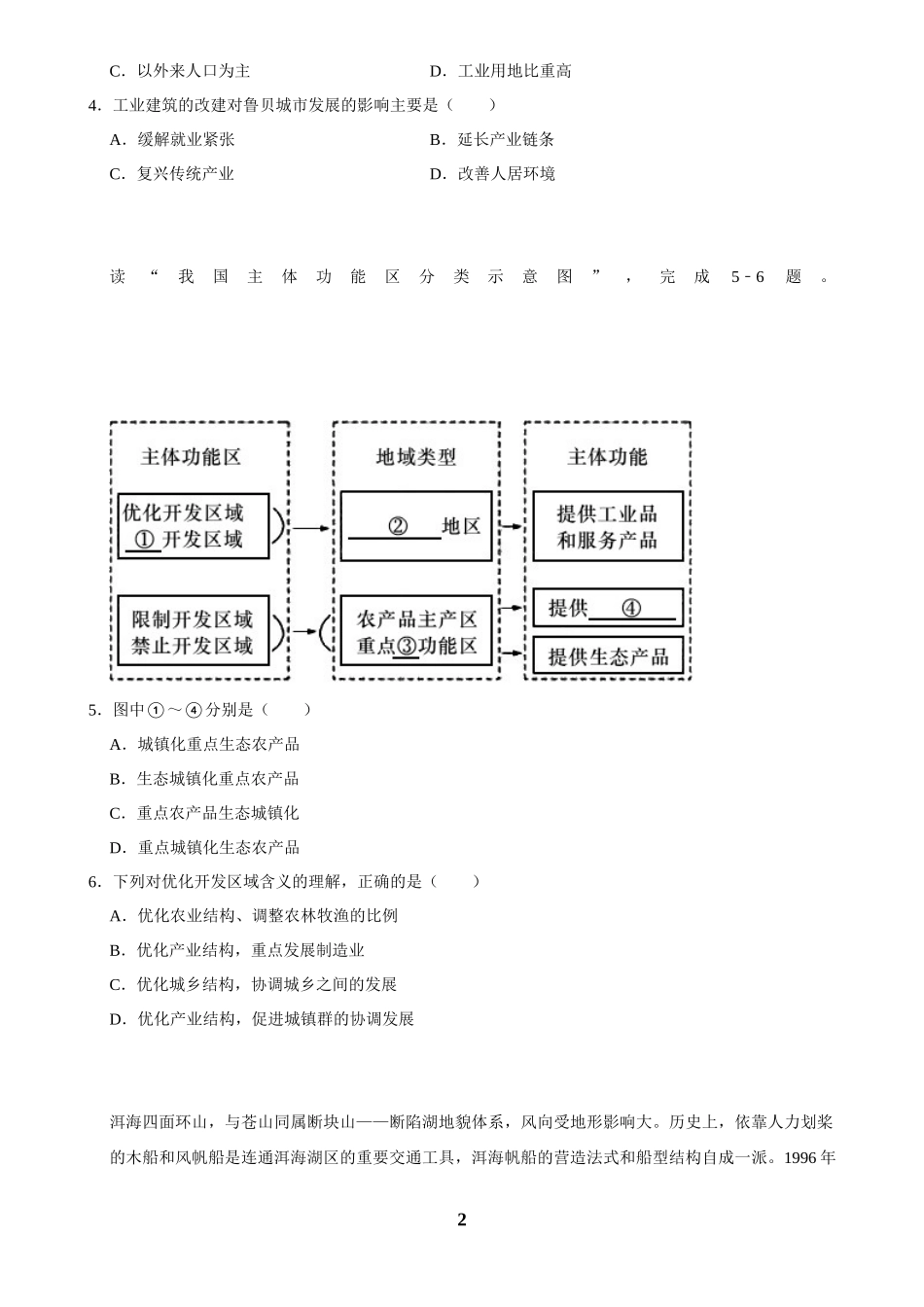 2025年菁优高考地理解密之城市、产业与区域发展.docx_第2页
