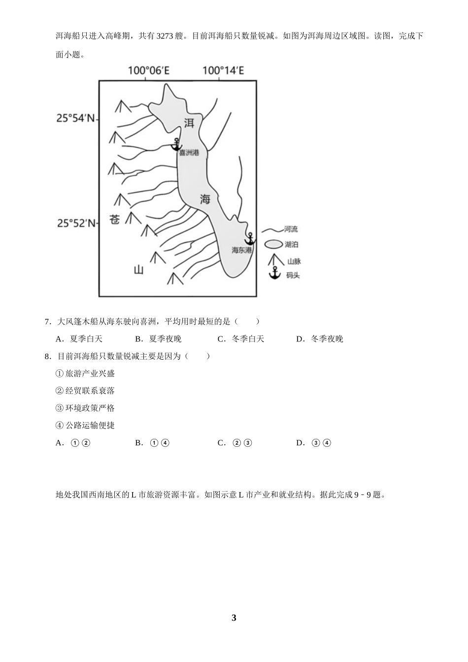 2025年菁优高考地理解密之城市、产业与区域发展.docx_第3页