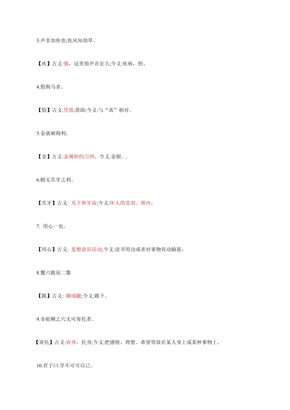 第6单元沧海拾遗韦编三绝教师版 高一语文同步必背知识清单统编版必修上册含答案.pdf_第2页