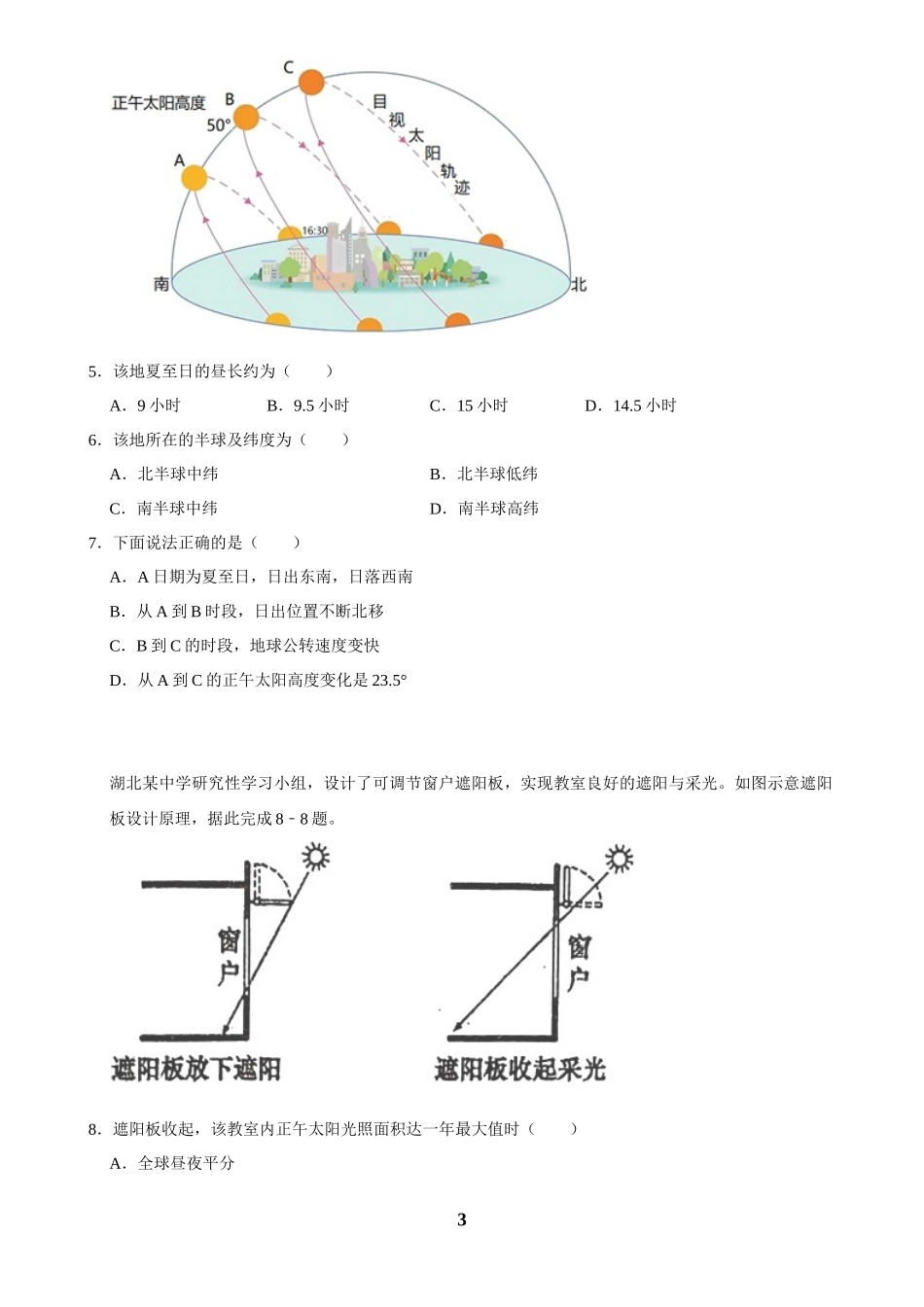 2025年菁优高考地理解密之地球的运动.docx_第3页