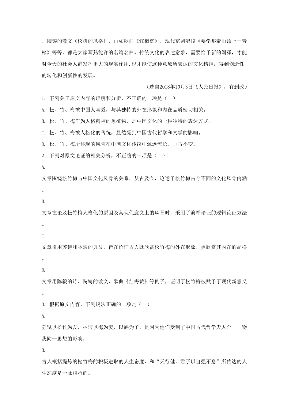 海南省海南中学高一上学期期中考试语文试题 Word版含解析含答案.pdf_第2页