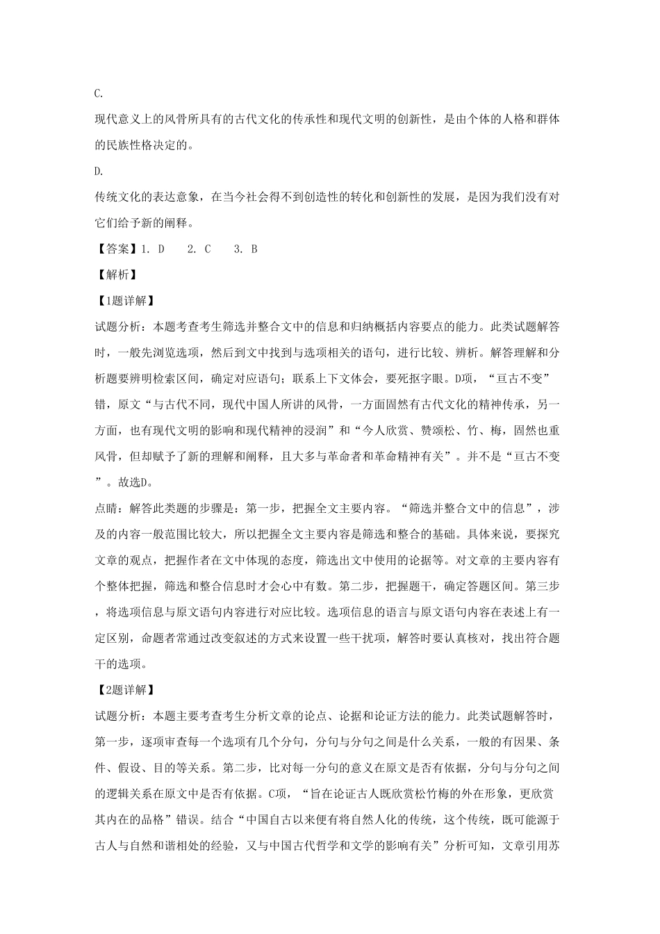 海南省海南中学高一上学期期中考试语文试题 Word版含解析含答案.pdf_第3页