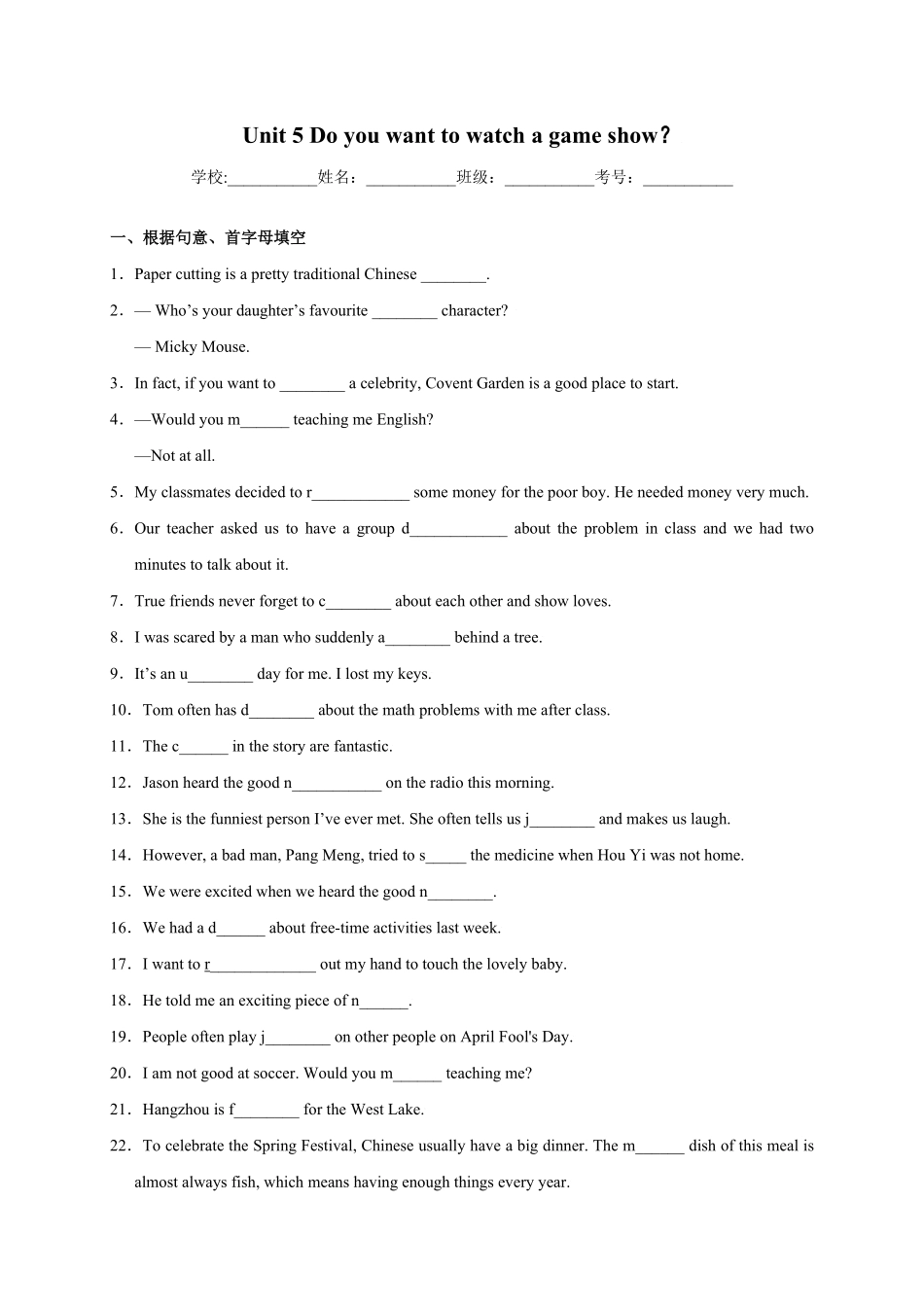 Unit5Doyouwanttowatchagameshow？年八年级英语上册单词默背小卷人教版含答案.pdf_第1页