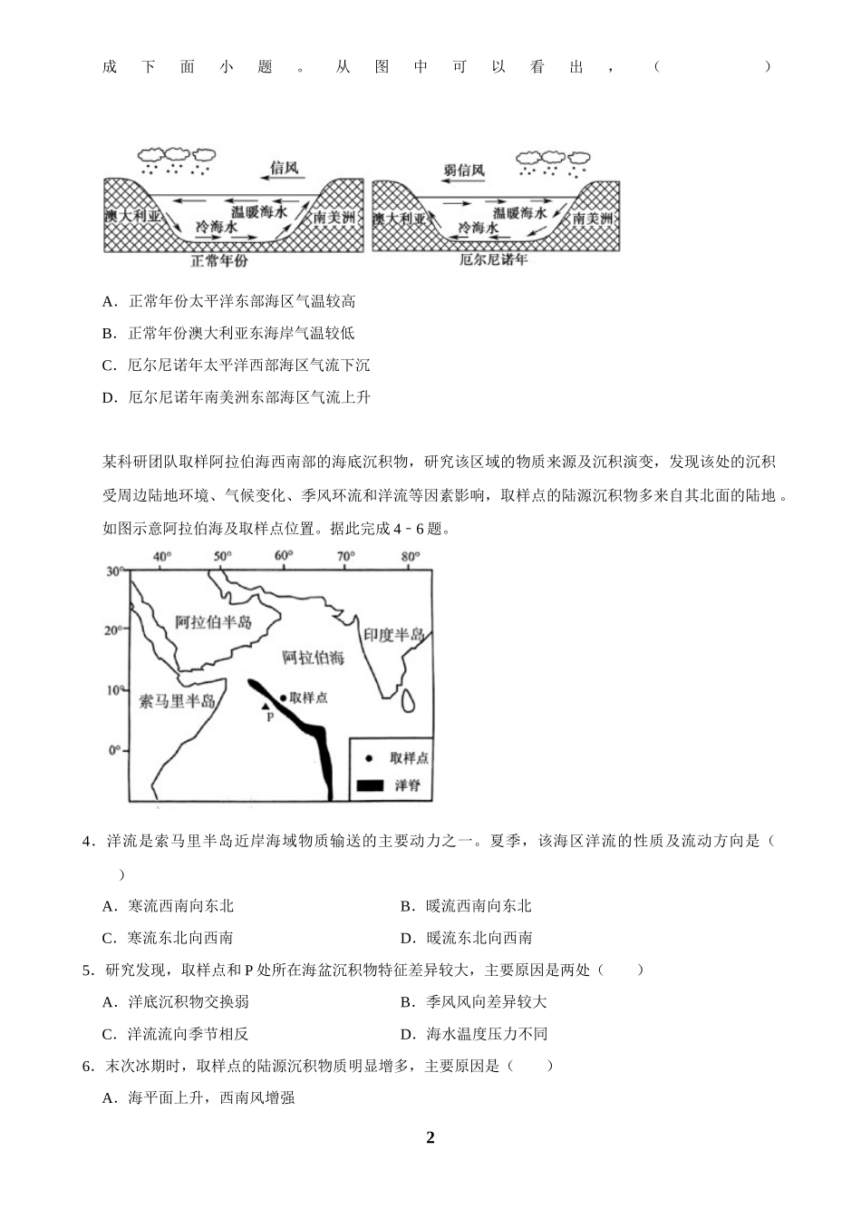 2025年菁优高考地理解密之地球上的水.docx_第2页