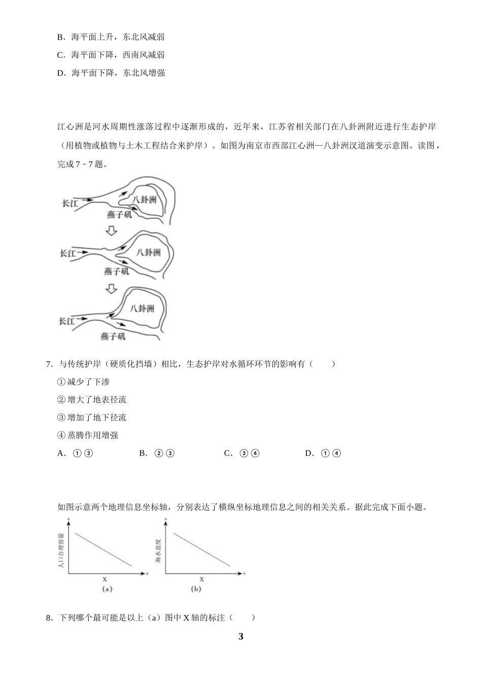 2025年菁优高考地理解密之地球上的水.docx_第3页