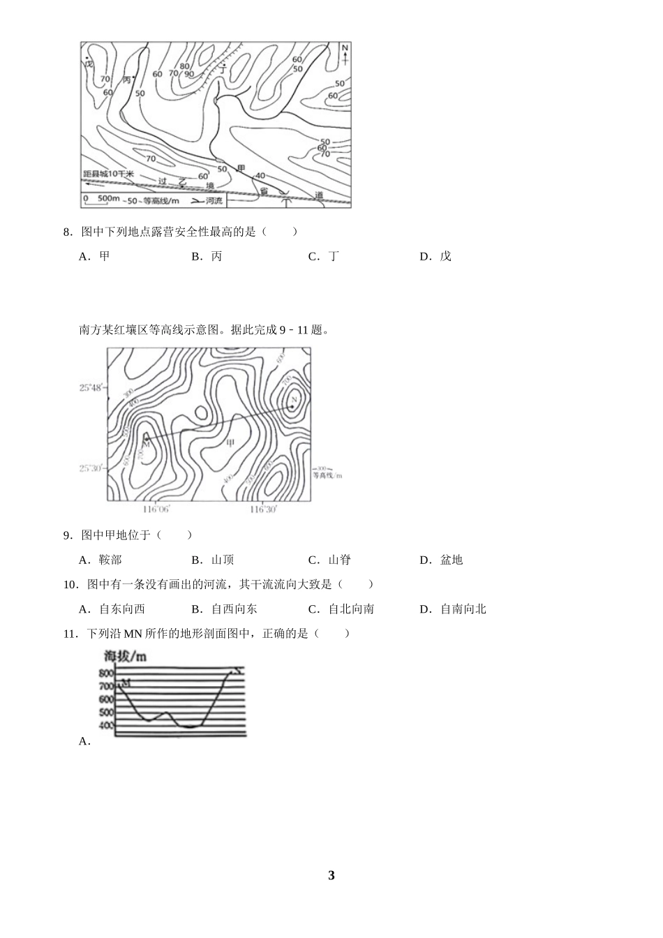 2025年菁优高考地理解密之地球与地图.docx_第3页