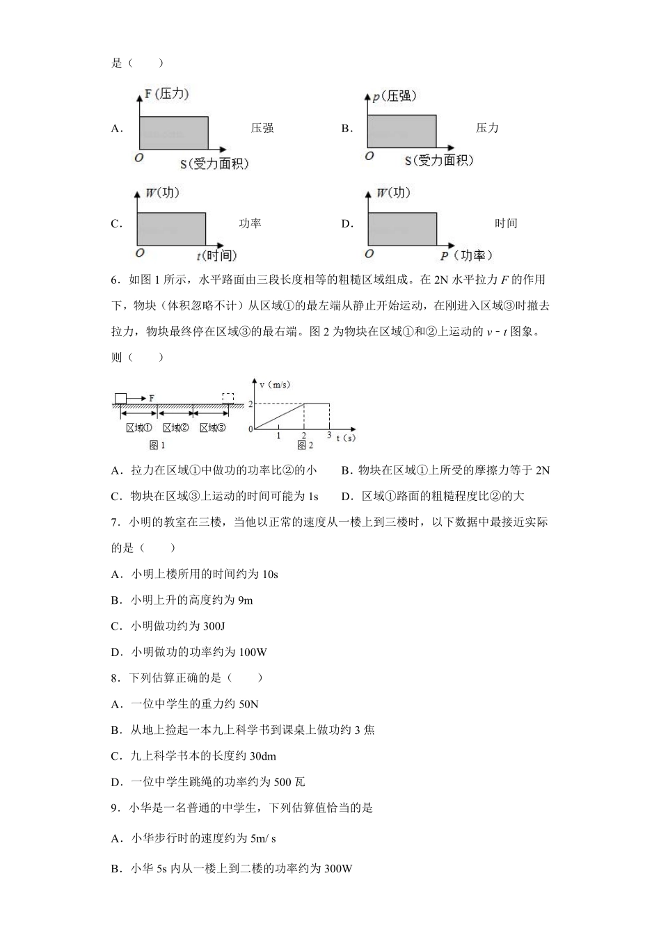 物理人教版初二八年级下册 《 功率》课后作业02含答案.pdf_第2页