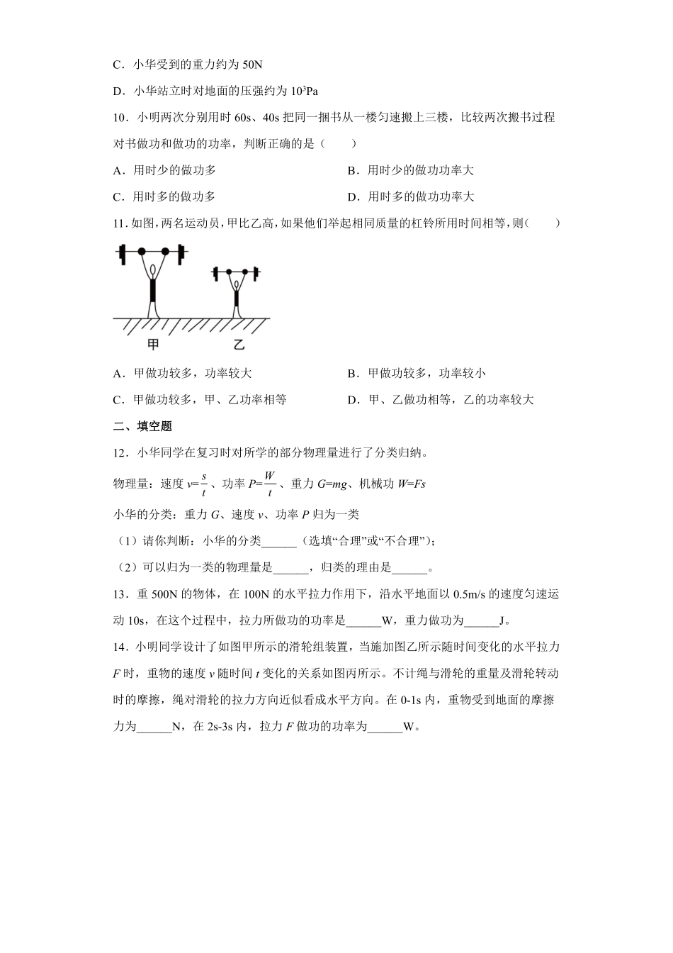 物理人教版初二八年级下册 《 功率》课后作业02含答案.pdf_第3页